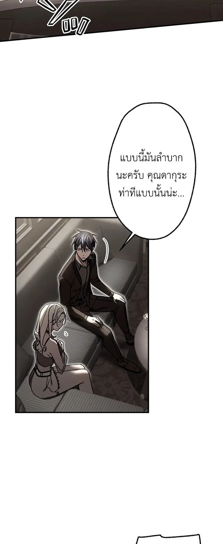 Aristocrat’s Revenge ตอนที่ 38 หน้า 12