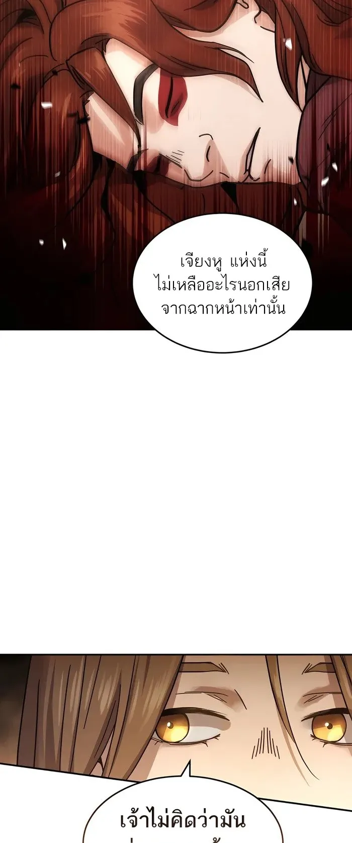 Absolute Dominion ตอนที่ 2 หน้า 39