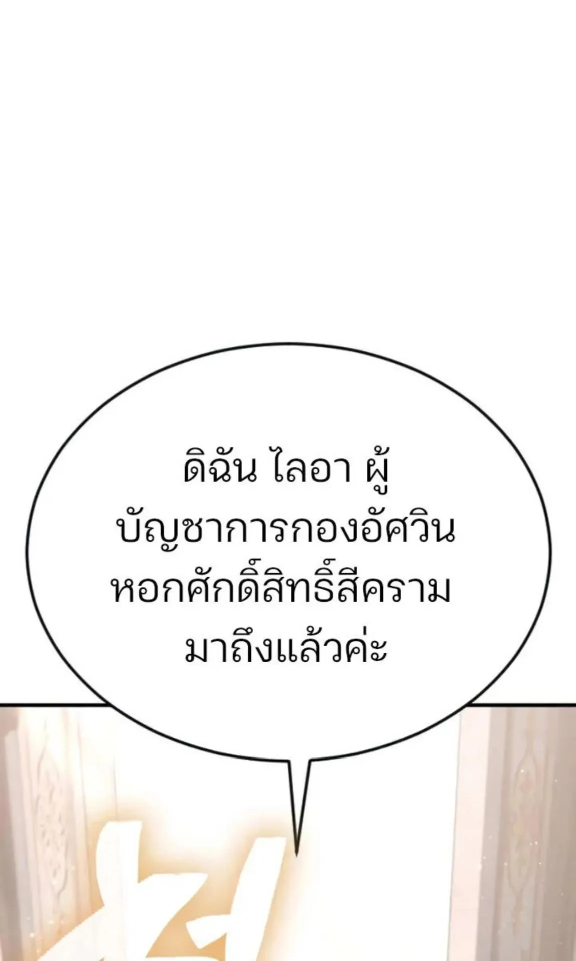 Sword of the Undying ตอนที่ 5 หน้า 155