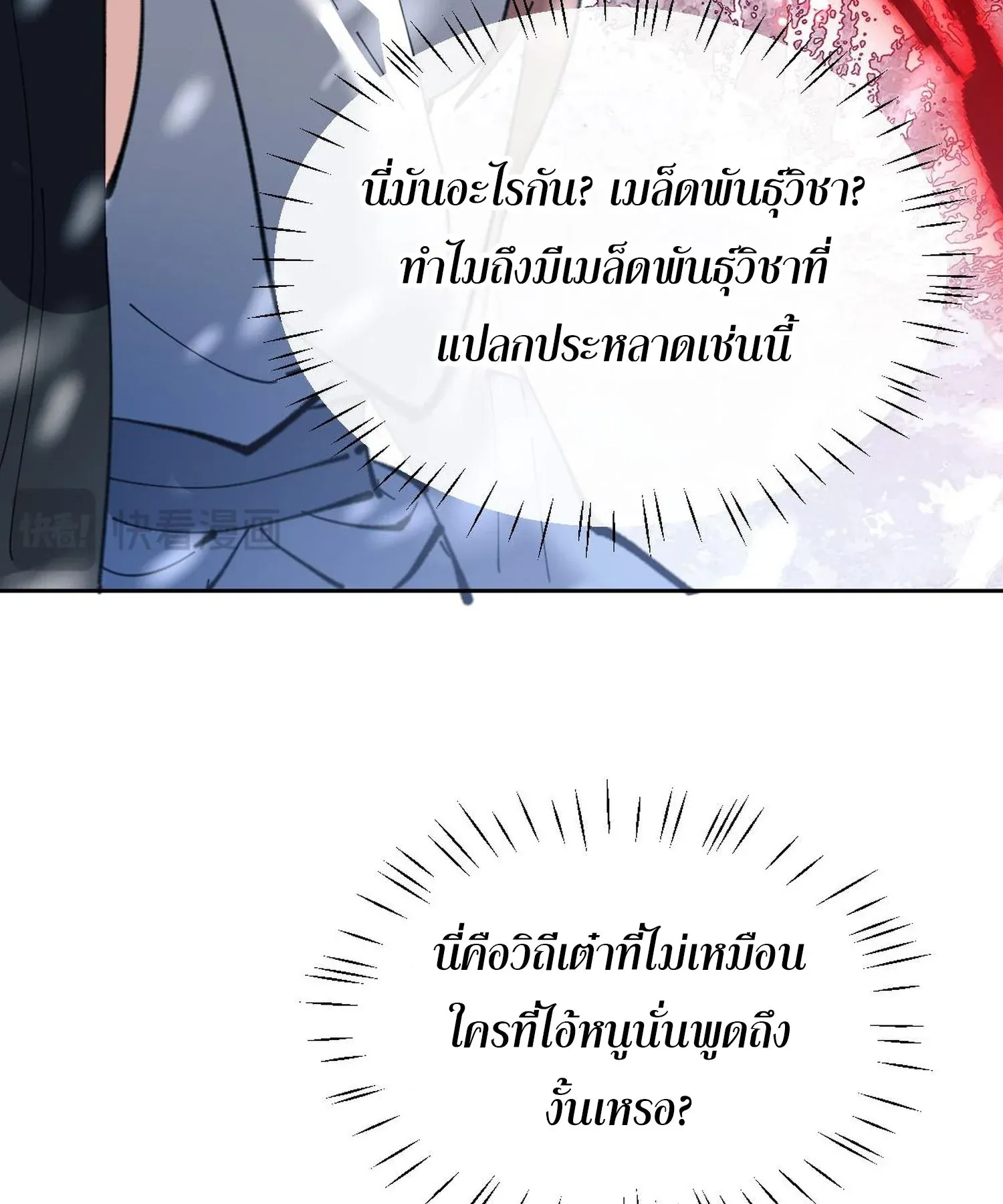 Devious Son of Heaven ตอนที่ 93 หน้า 101