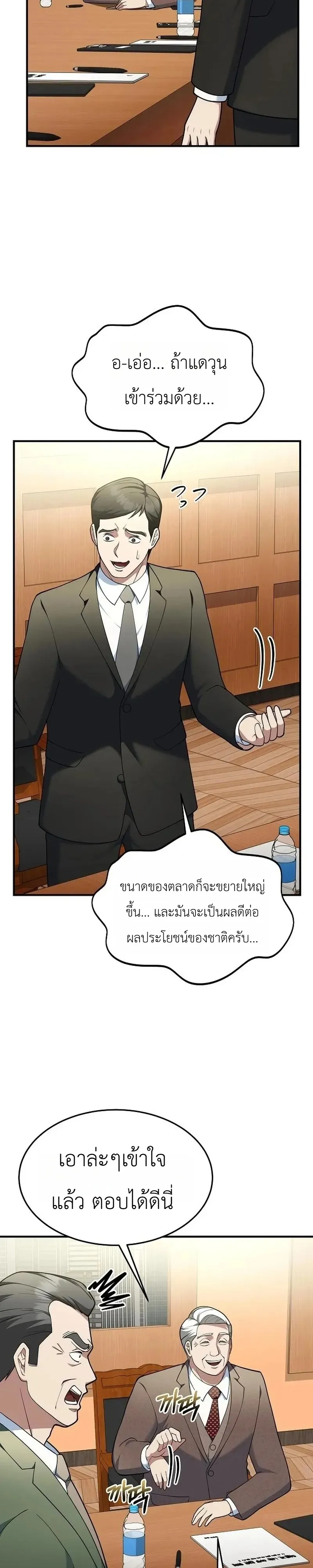 The Chairman Who Wants to Slack Off and Enjoy Life ตอนที่ 18 หน้า 24