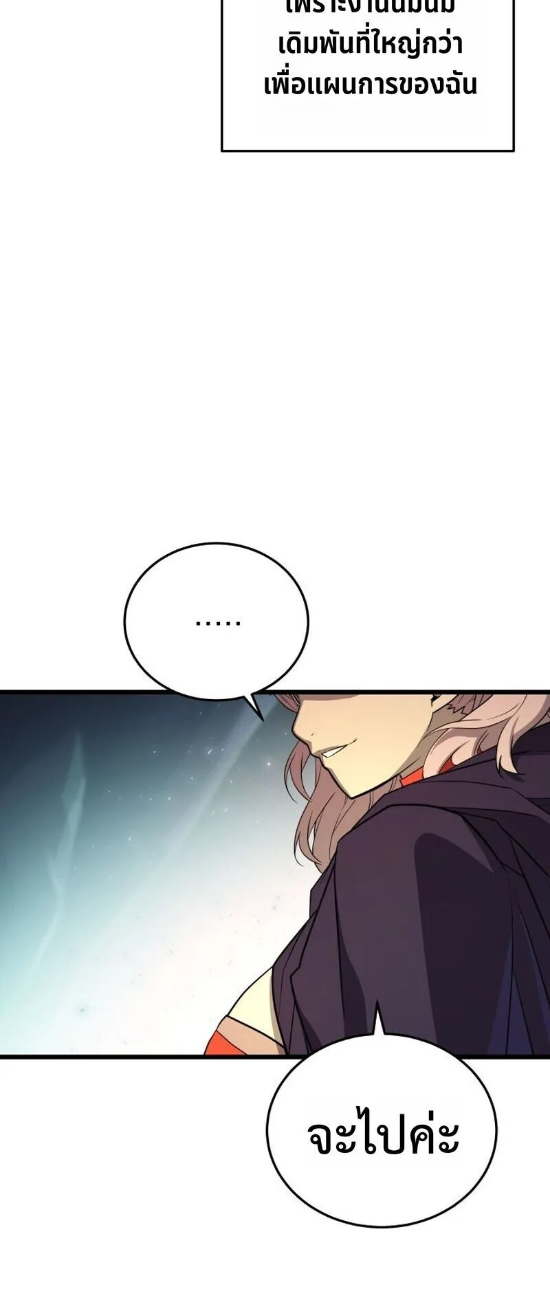 Player of a Fallen Noble Family ตอนที่ 33 หน้า 54