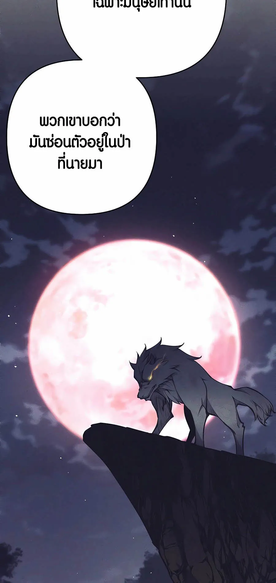 Trash of A Dark Fantasy ตอนที่ 8 หน้า 60