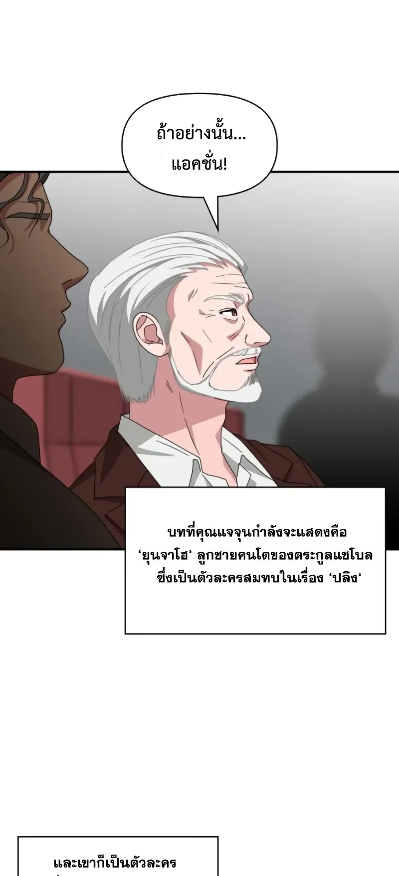 I Was Immediately Mistaken for a Monster Genius Actor ตอนที่ 96 หน้า 53