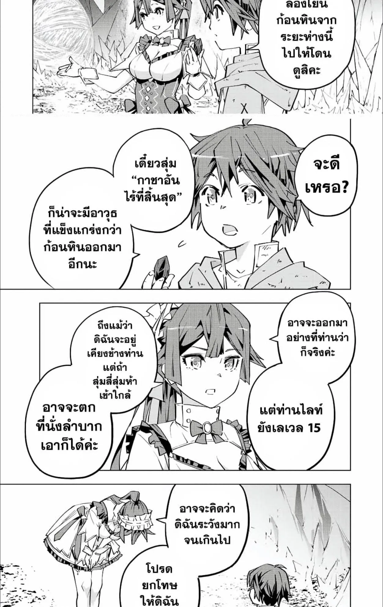 My Gift LVL 9999 Unlimited Gacha ตอนที่ 73 หน้า 13