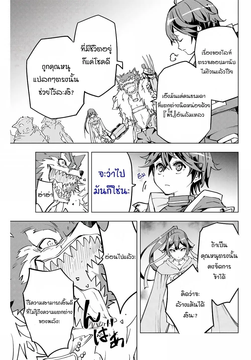 My Gift LVL 9999 Unlimited Gacha ตอนที่ 4 หน้า 4