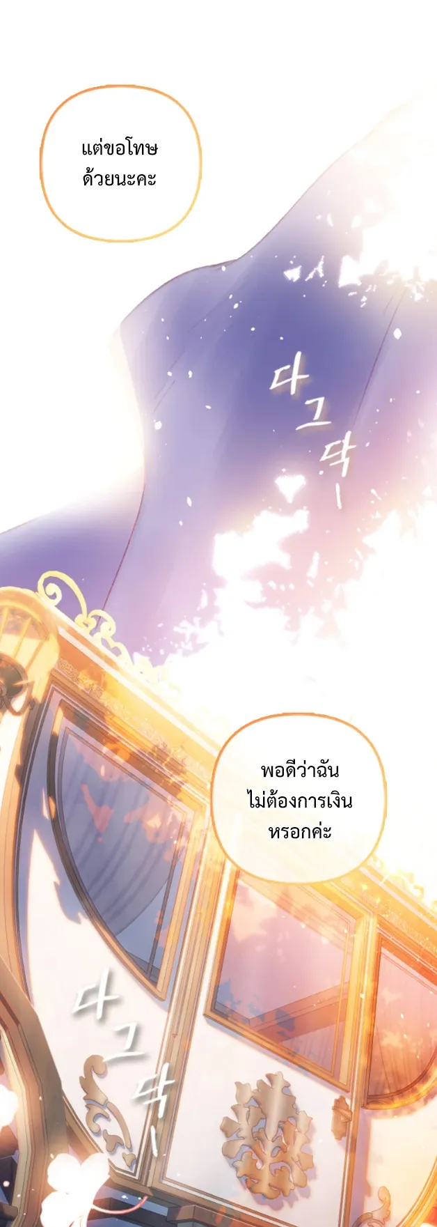 I Raised My Fiance With Money ตอนที่ 2 หน้า 62