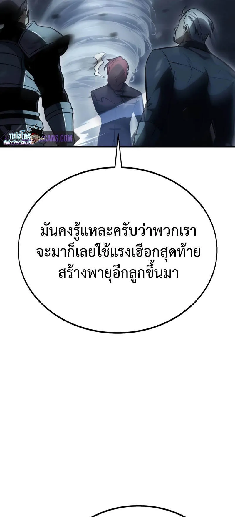 I Killed an Academy Player ตอนที่ 38 หน้า 29