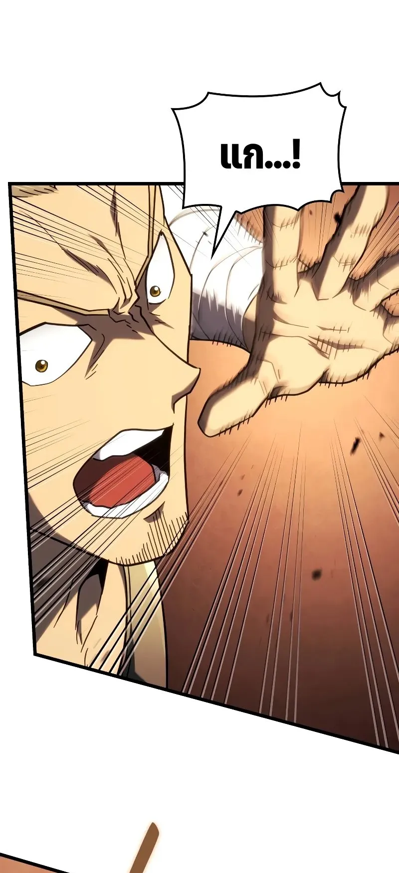 Revenge of the Iron-Blooded Sword Hound ตอนที่ 110 หน้า 80