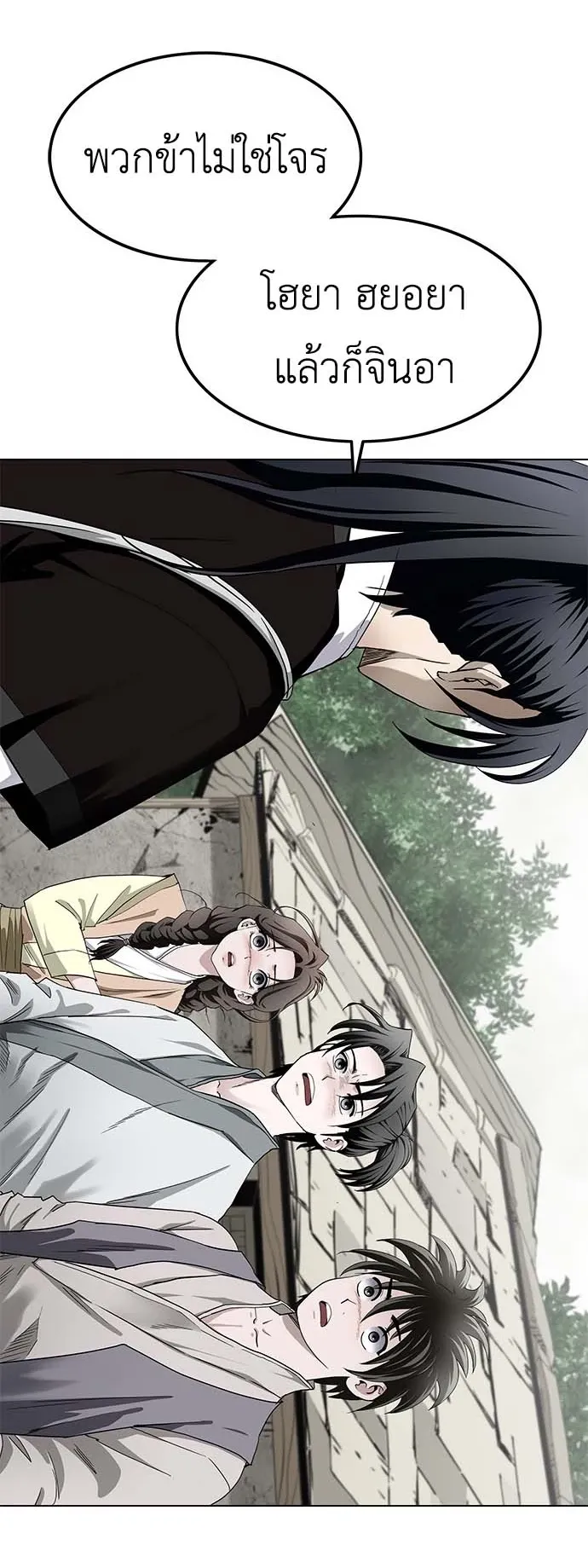 The Supreme Demonic Sword ตอนที่ 3 หน้า 27