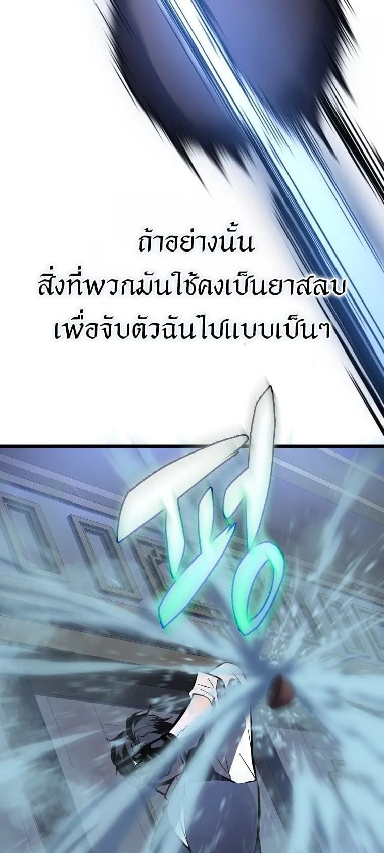 A Dragonslayer’s Peerless Regression ตอนที่ 44 หน้า 86