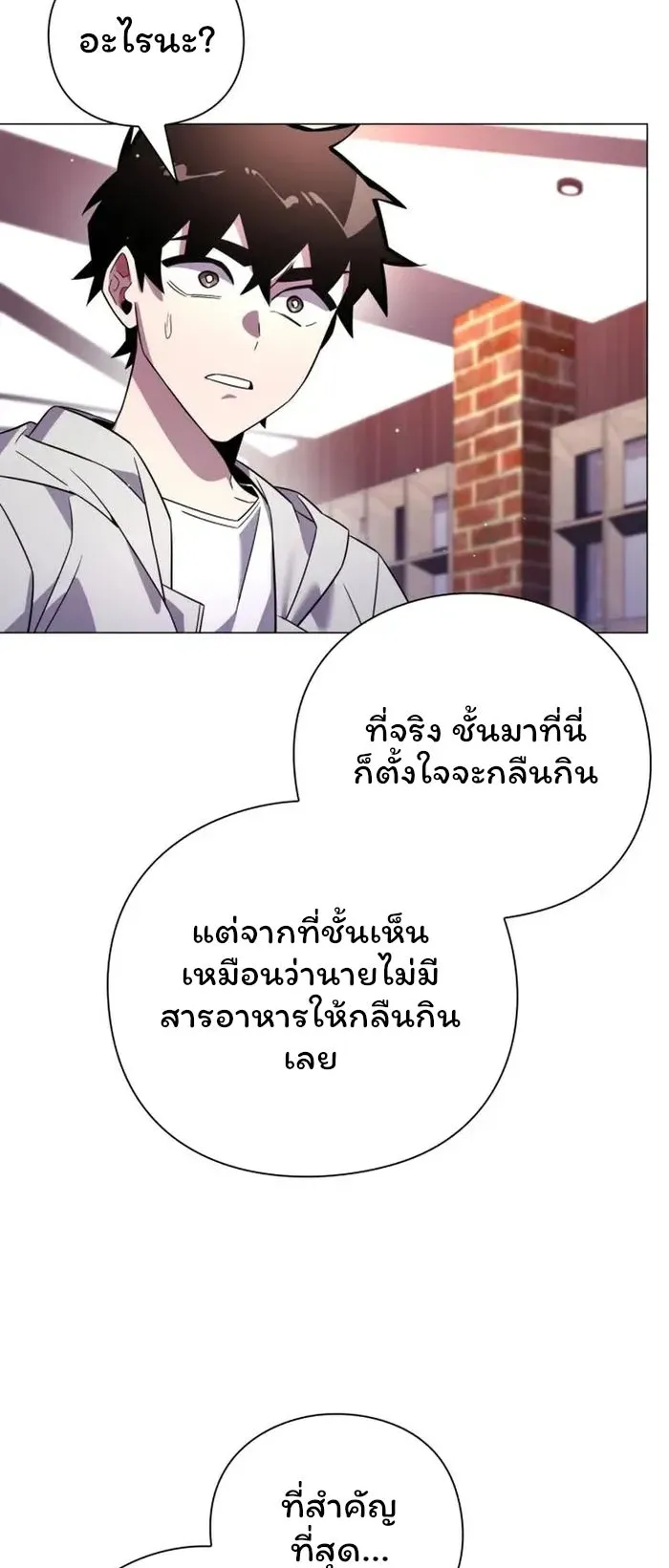 Night of the Ogre ตอนที่ 20 หน้า 82