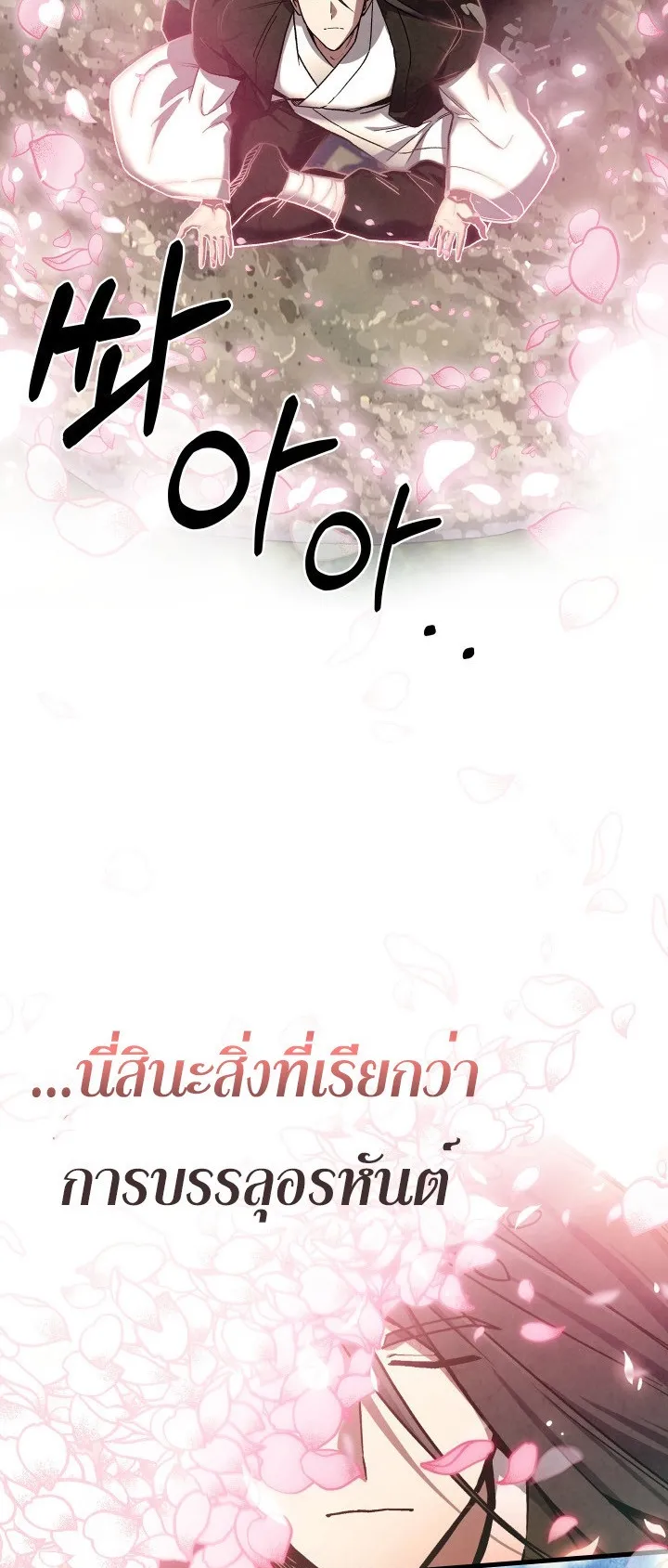 The Delivery Man From Murim ตอนที่ 1 หน้า 32