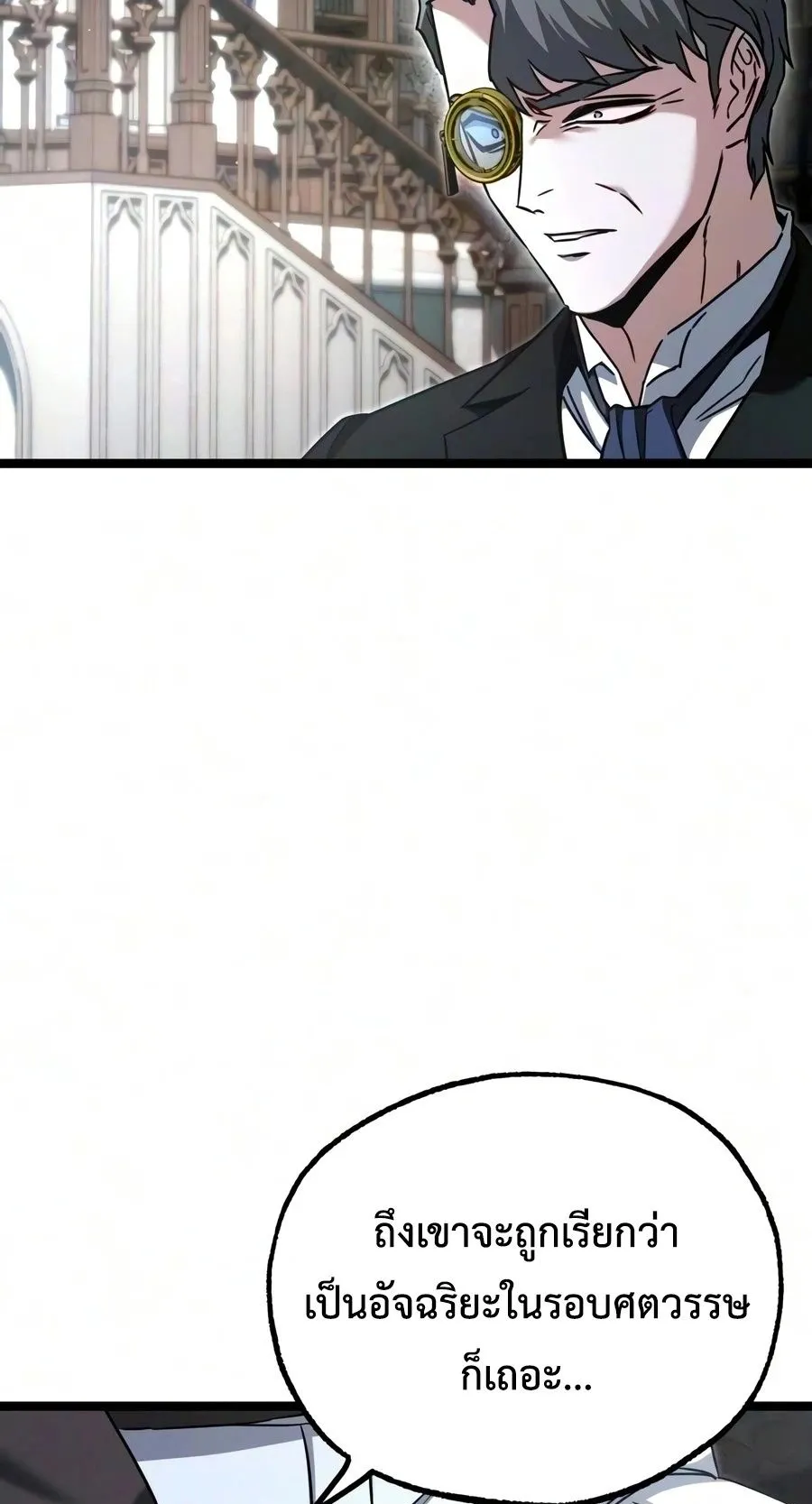 I Took Over The Academy With a Single Sashimi Knife ตอนที่ 83 หน้า 10