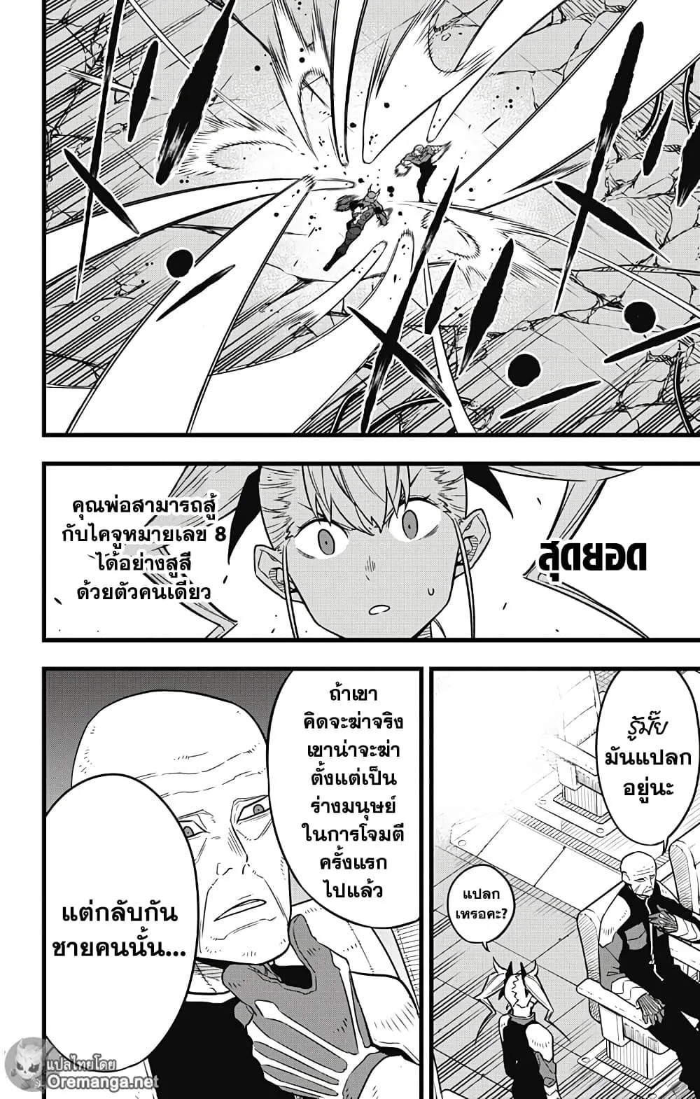 Kaiju no.8 ไคจูหมายเลข 8 ตอนที่ 36 หน้า 19