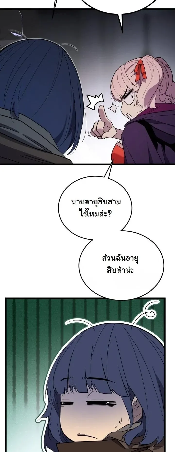 Player of a Fallen Noble Family ตอนที่ 42 หน้า 24