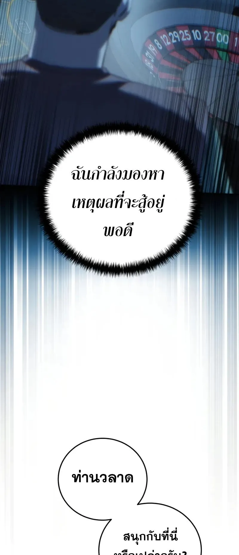 Star-Embracing Swordmaster ตอนที่ 88 หน้า 45