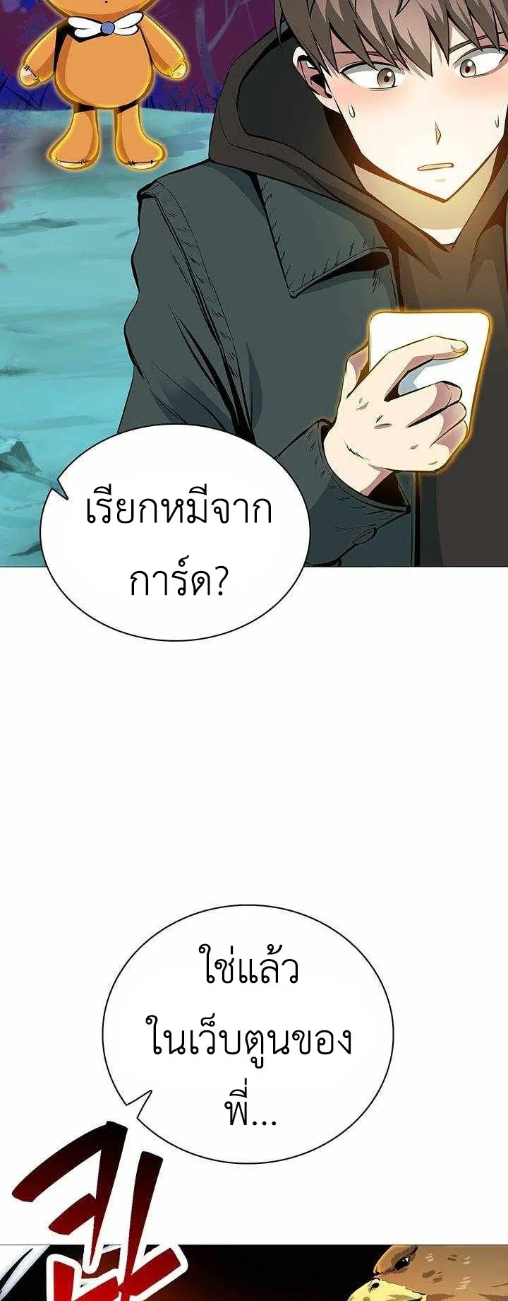 SSS-Rank Artist Summoner ตอนที่ 3 หน้า 43