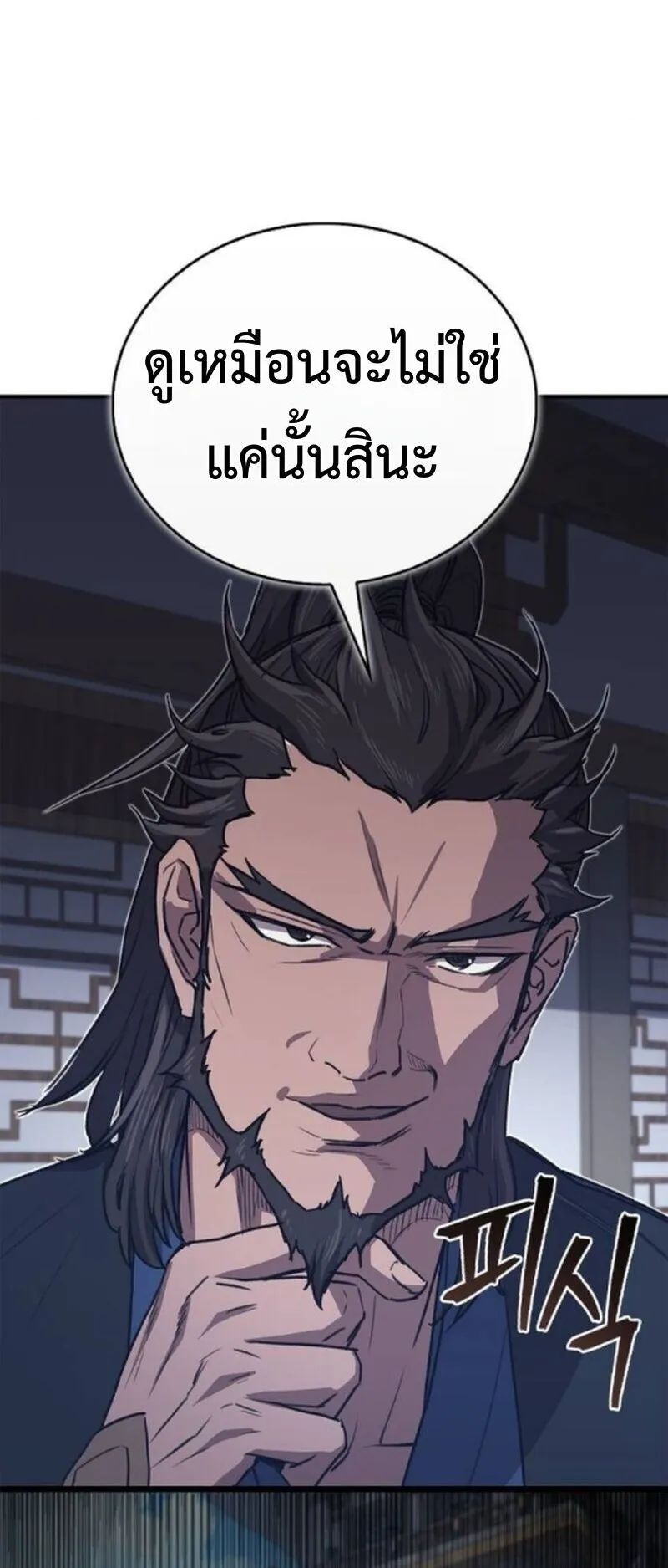 The Demonic Cult Instructor Returns ตอนที่ 33 หน้า 30