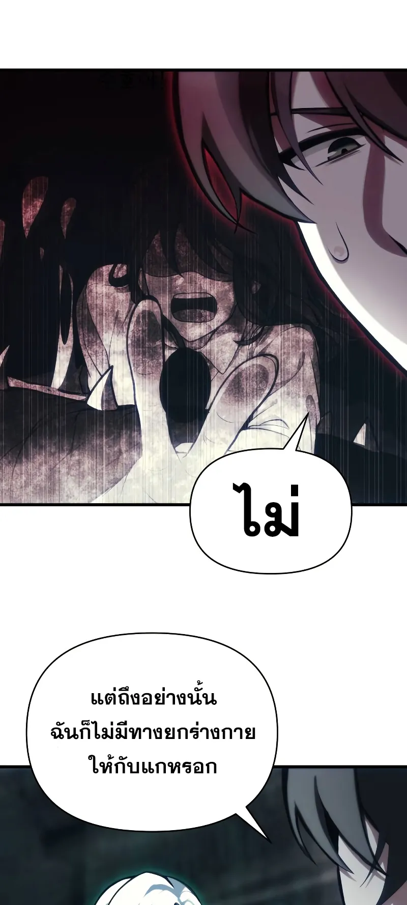 The Heavenly Demon is Descendant ตอนที่ 2 หน้า 71