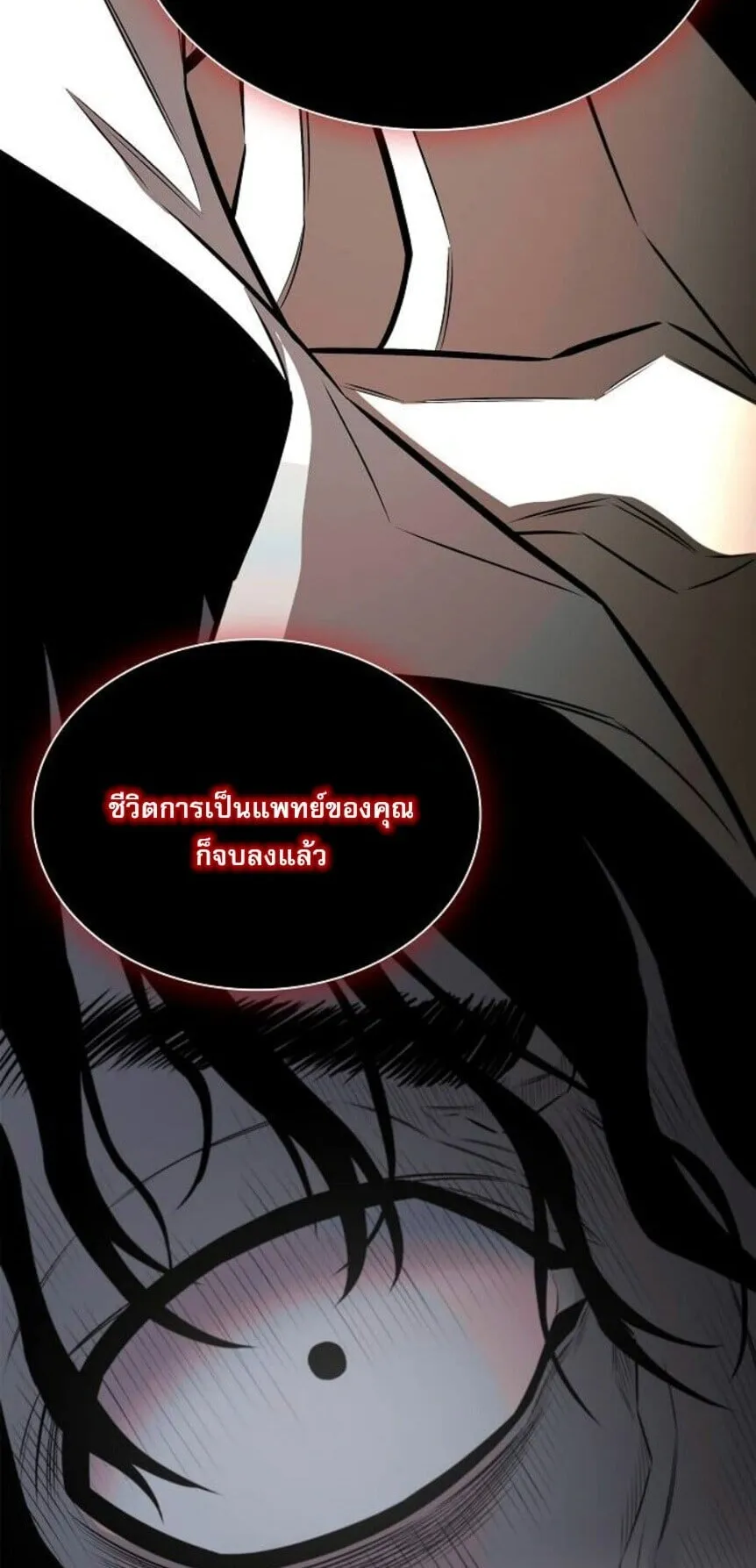 The Former Mercenary’s Life as a Prosecutor ตอนที่ 12 หน้า 76