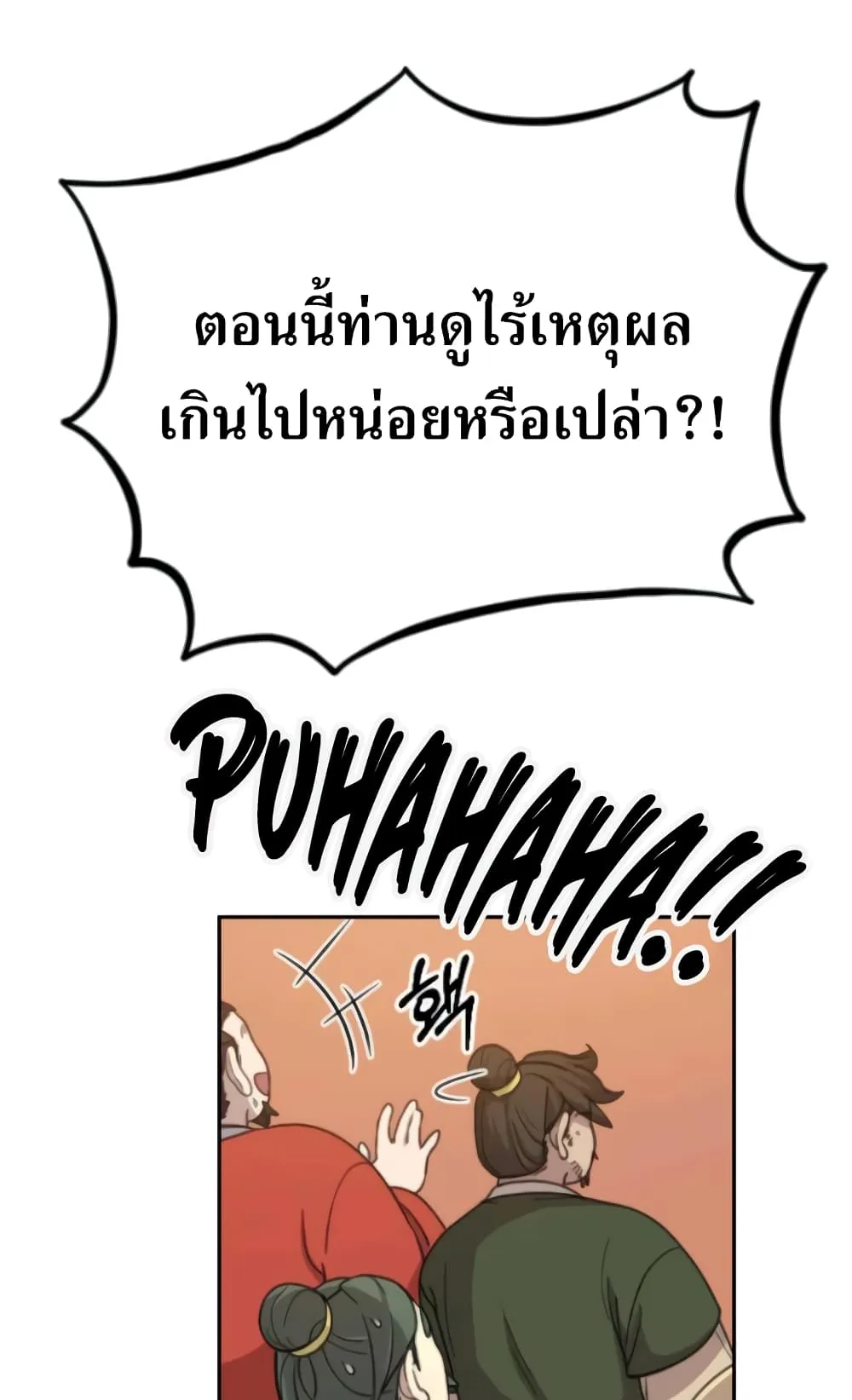 Return of the Flowery Mountain Sect ตอนที่ 10 หน้า 83