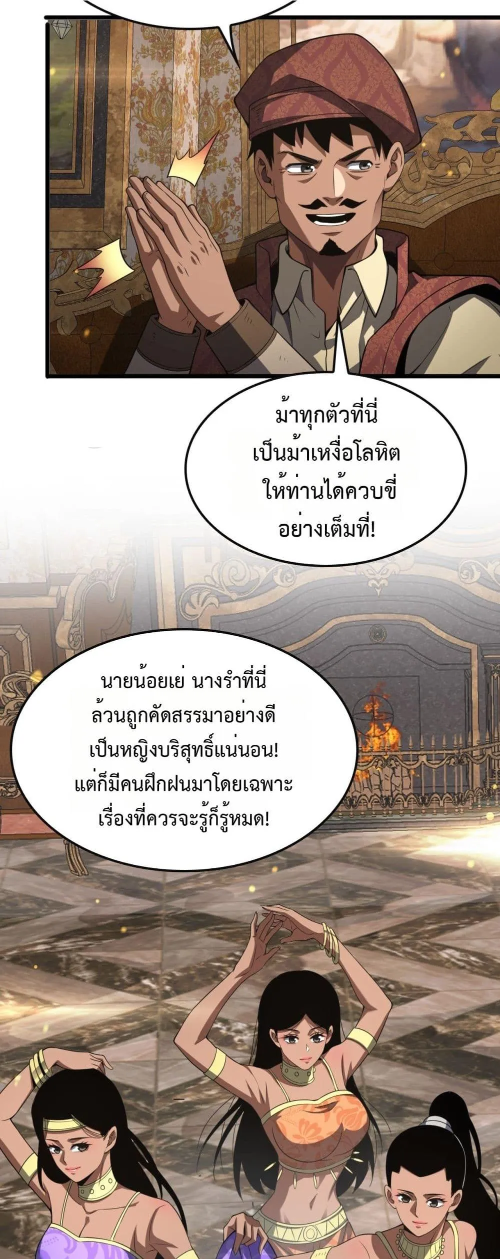 Doomsday Sword God ตอนที่ 68 หน้า 41