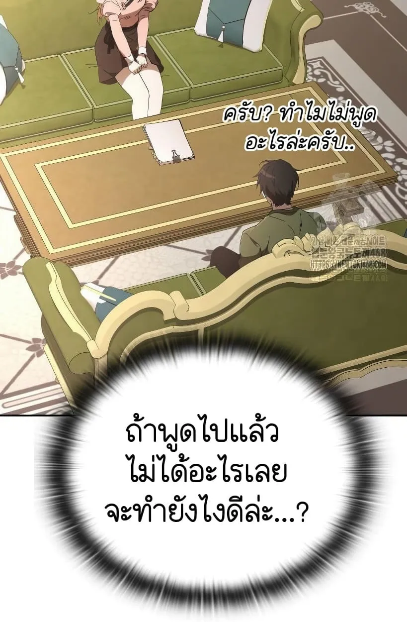 Shinsu Kindergarten ตอนที่ 14 หน้า 184