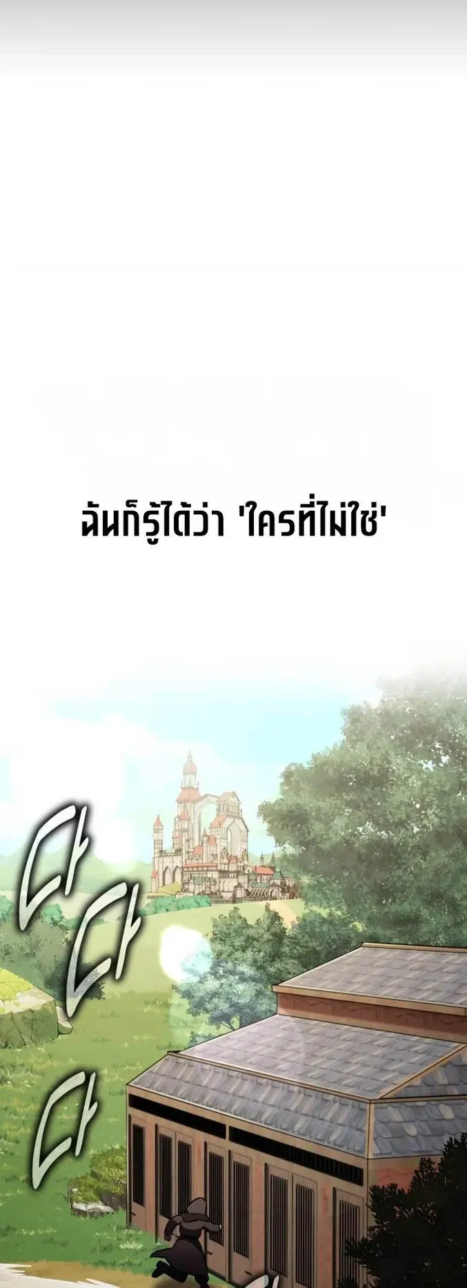I Killed an Academy Player ตอนที่ 77 หน้า 90