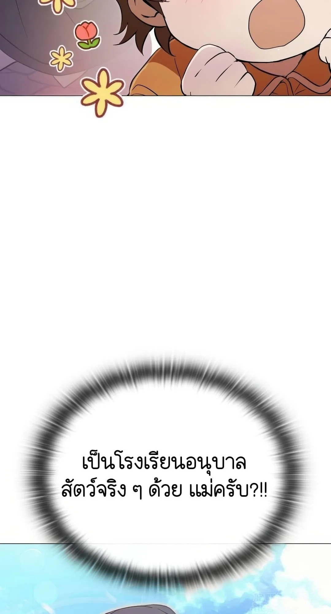 Shinsu Kindergarten ตอนที่ 3 หน้า 55