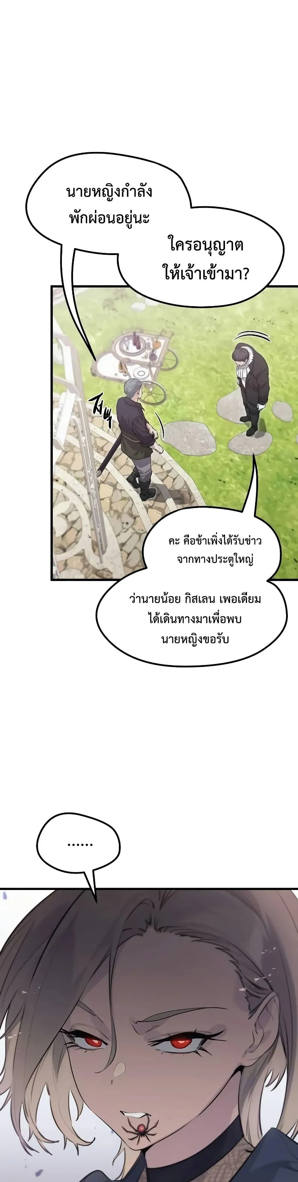 The Regressed Mercenary’s Machinations ตอนที่ 10 หน้า 27