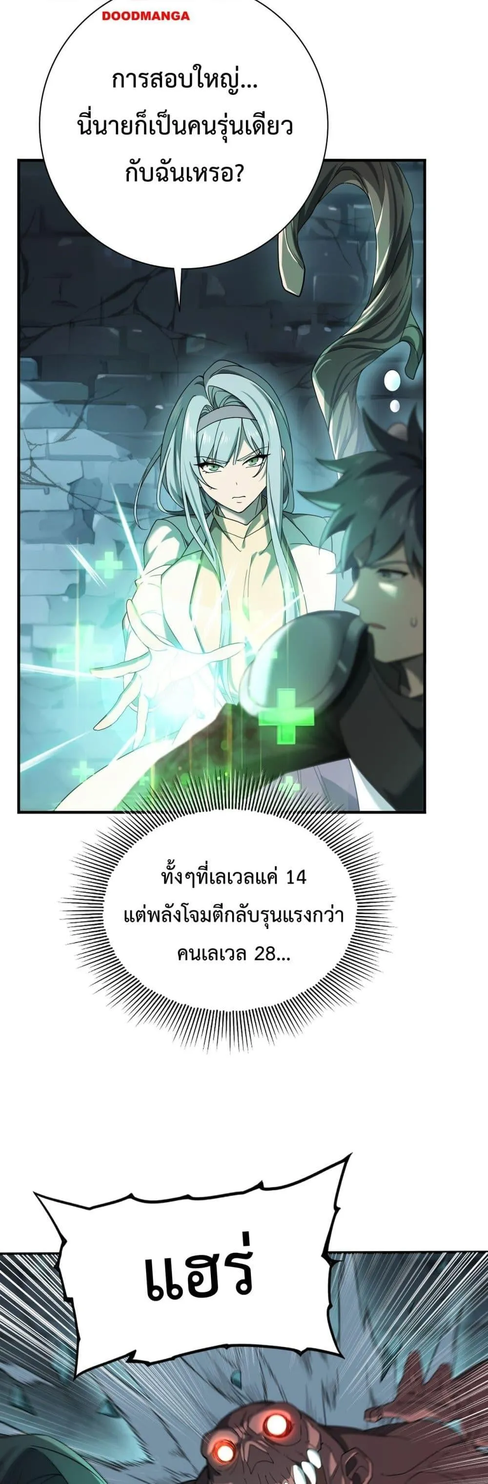 I am Drako Majstor ตอนที่ 6 หน้า 8
