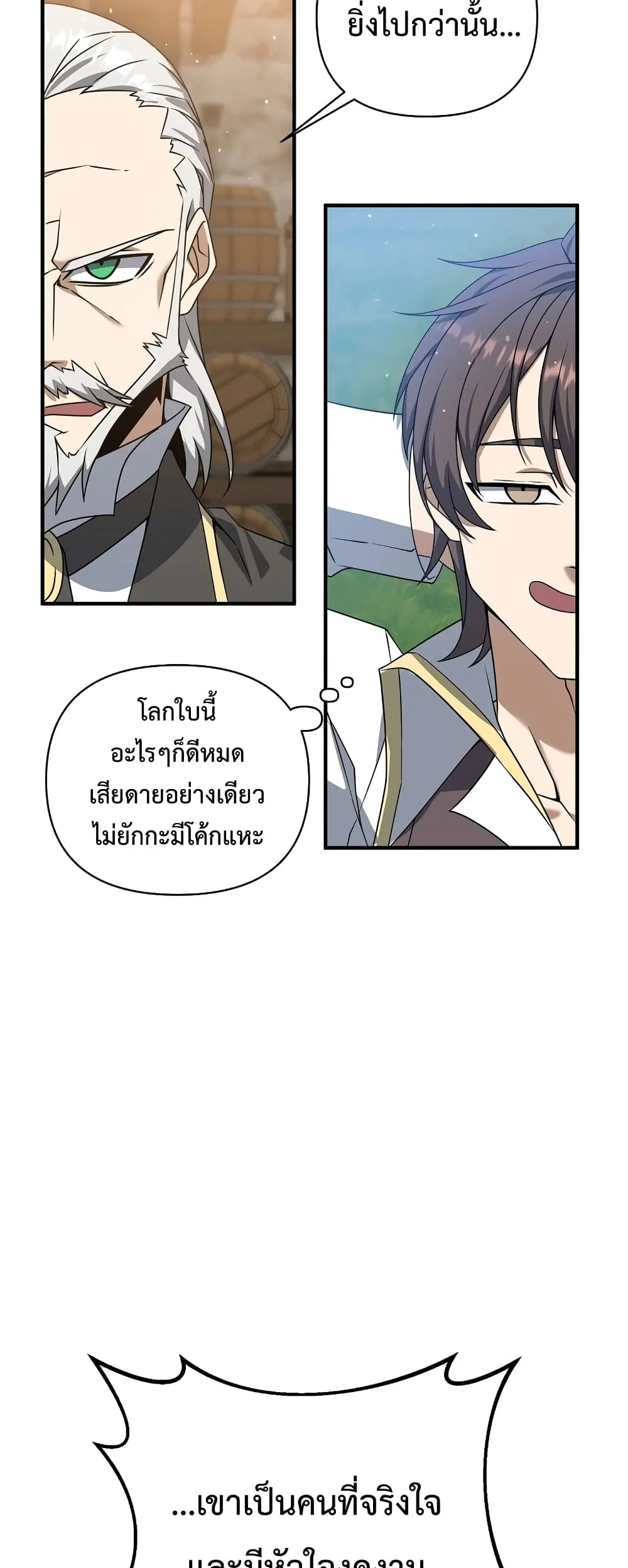 The Lazy Swordmaster ตอนที่ 2 หน้า 17