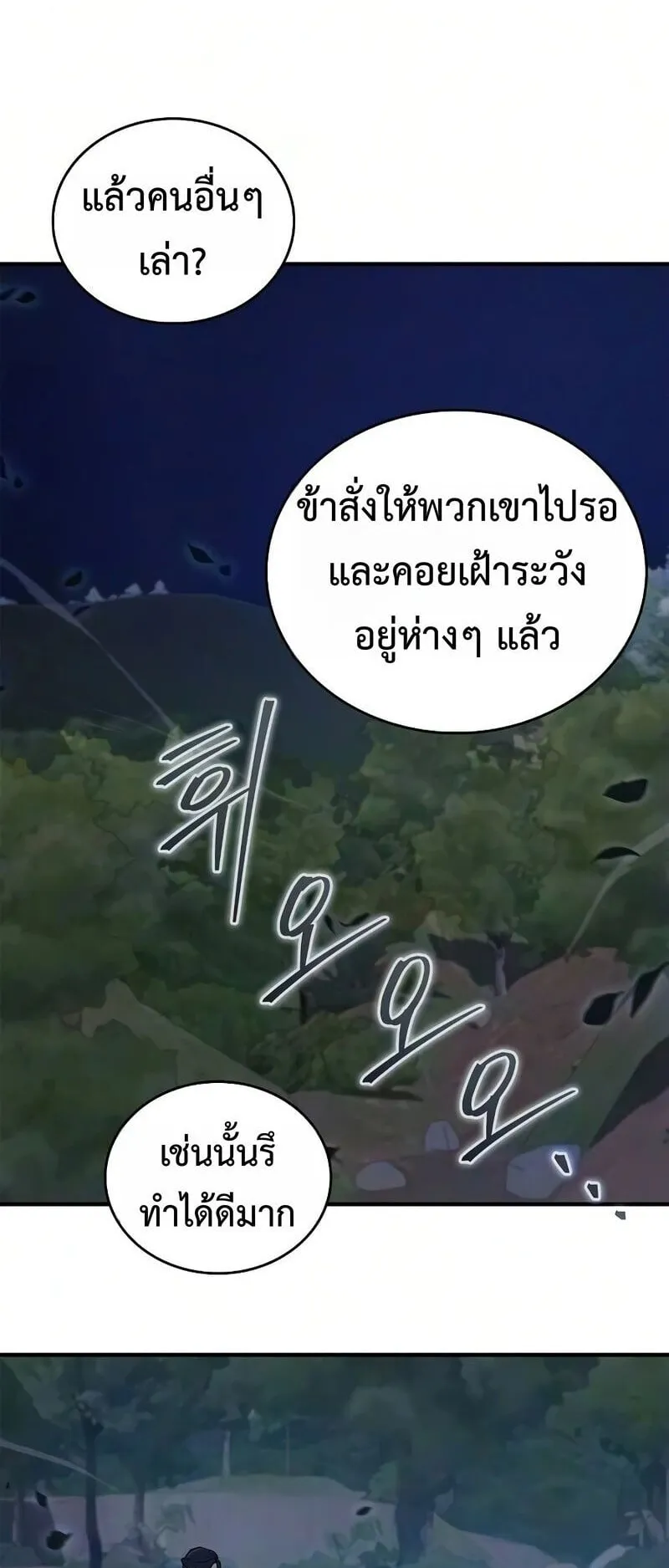The Demonic Cult Instructor Returns ตอนที่ 48 หน้า 47