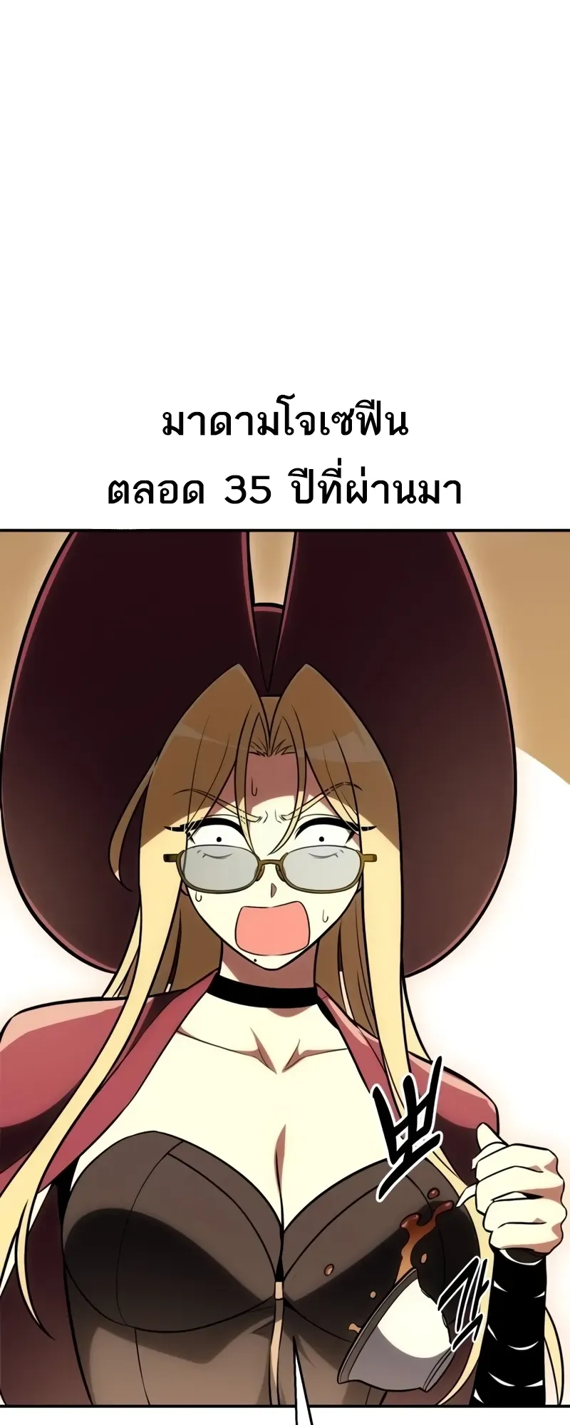 I Killed an Academy Player ตอนที่ 47 หน้า 5