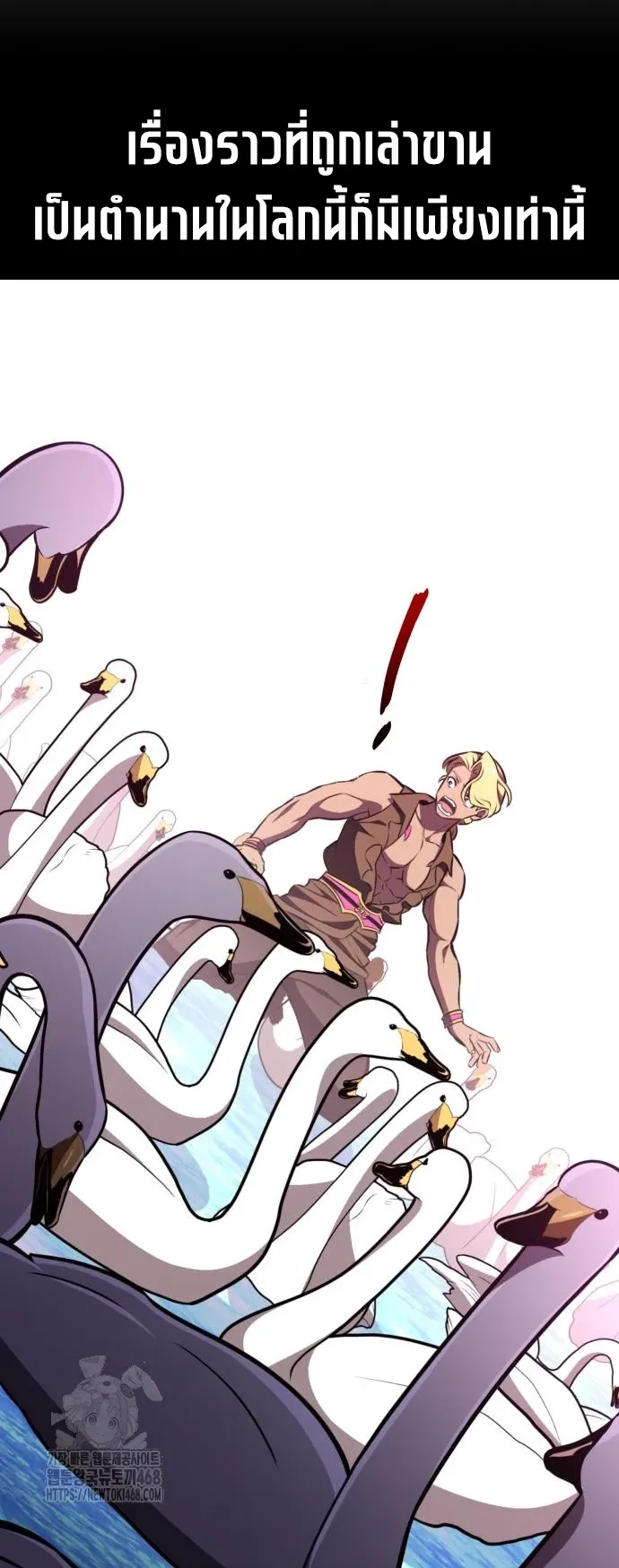 I Killed an Academy Player ตอนที่ 87 หน้า 100