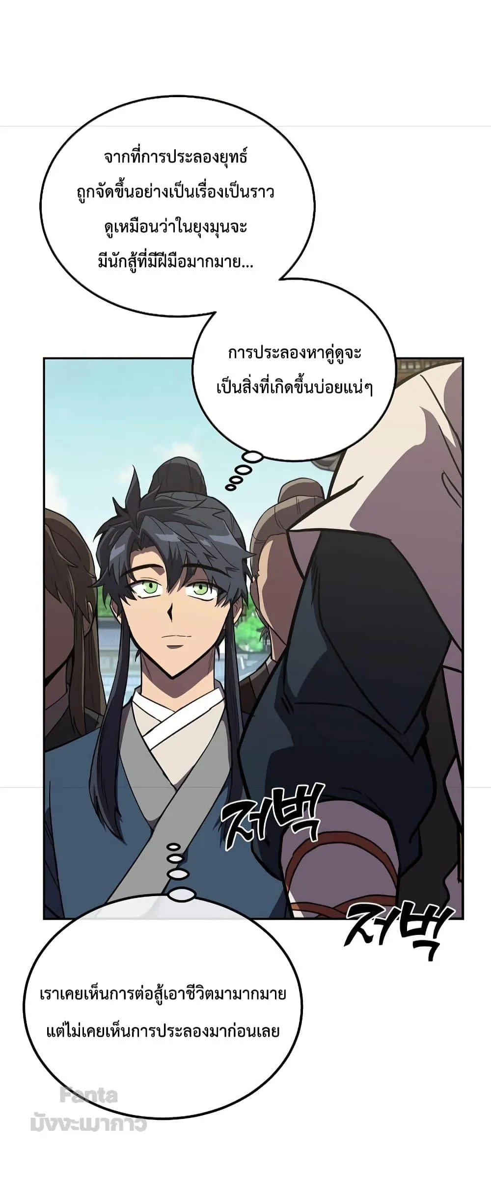 Millennium Spinning ตอนที่ 55 หน้า 29