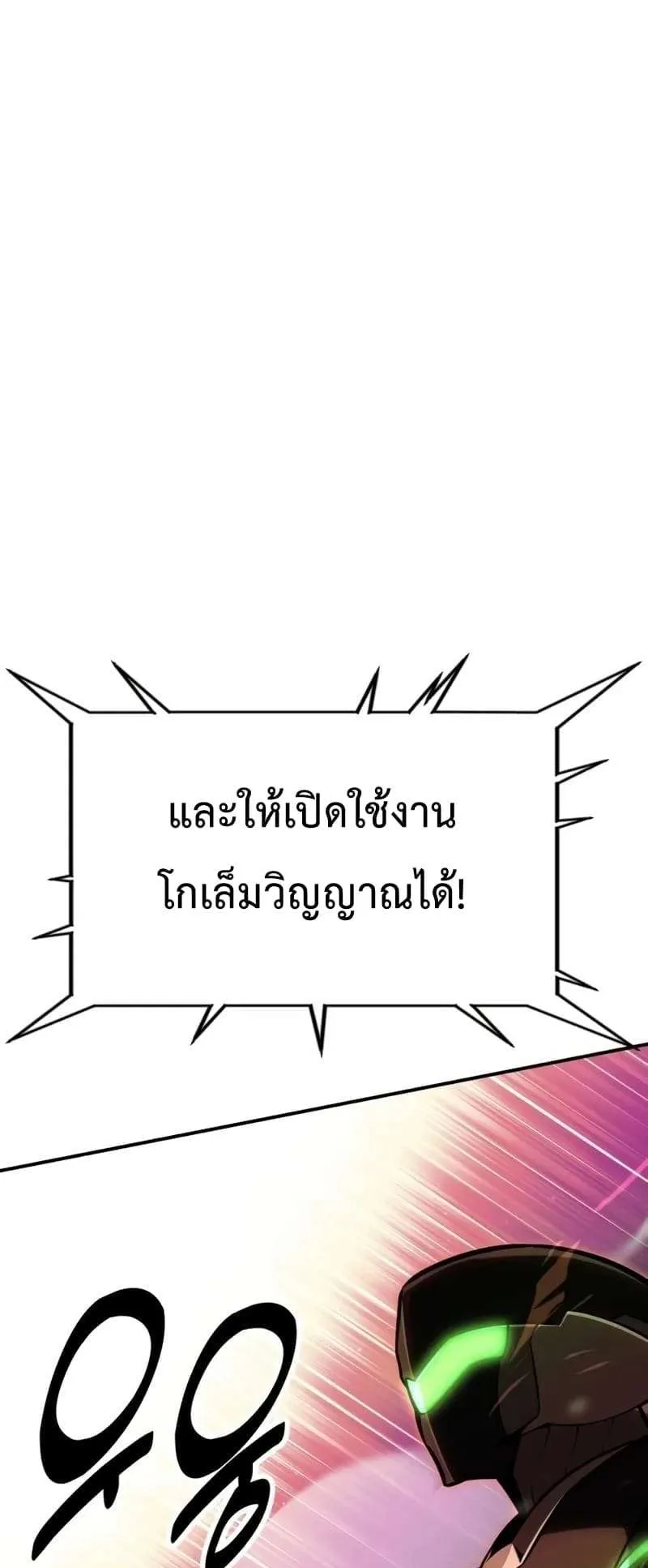 I Killed an Academy Player ตอนที่ 27 หน้า 65