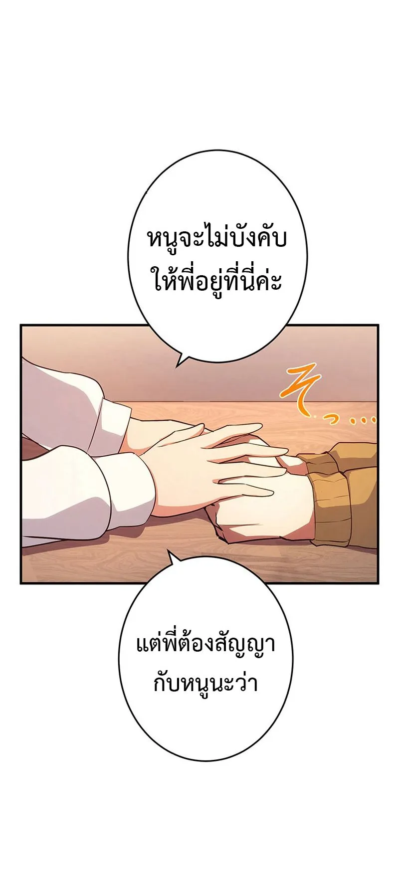 The God-Slaying Copycat ตอนที่ 25 หน้า 10
