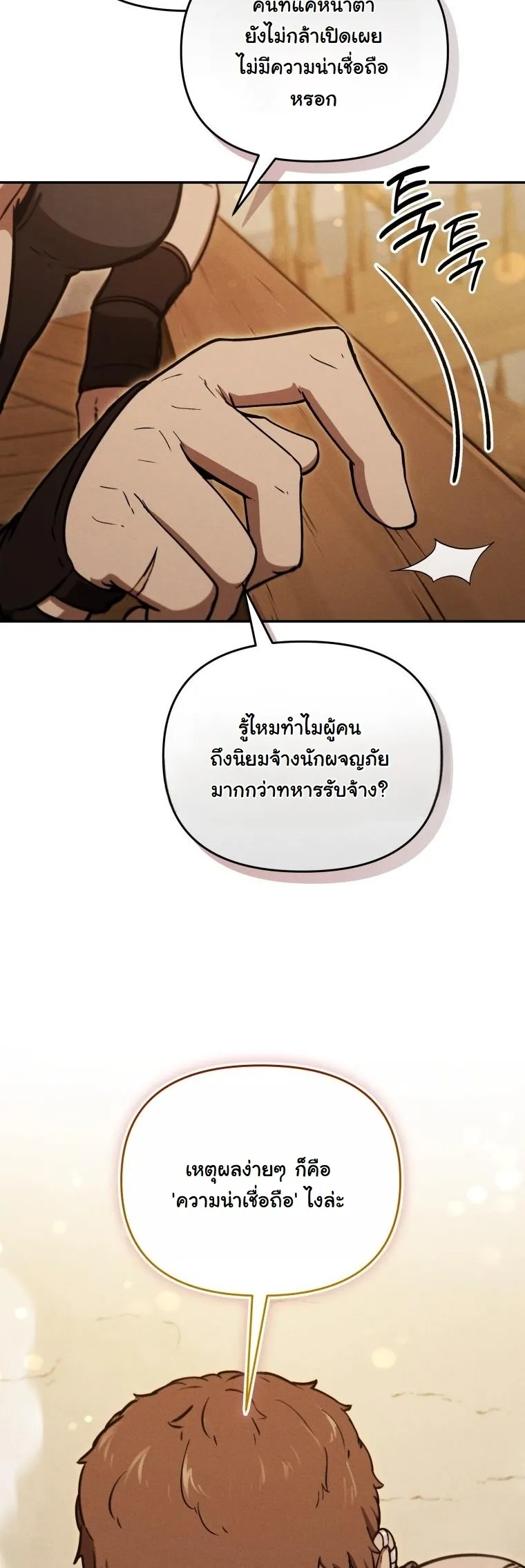 Revenge on the Tyrant Dragon ตอนที่ 26 หน้า 9