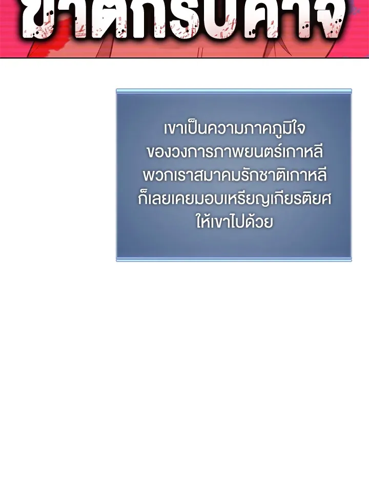 Overgeared ตอนที่ 170 หน้า 73