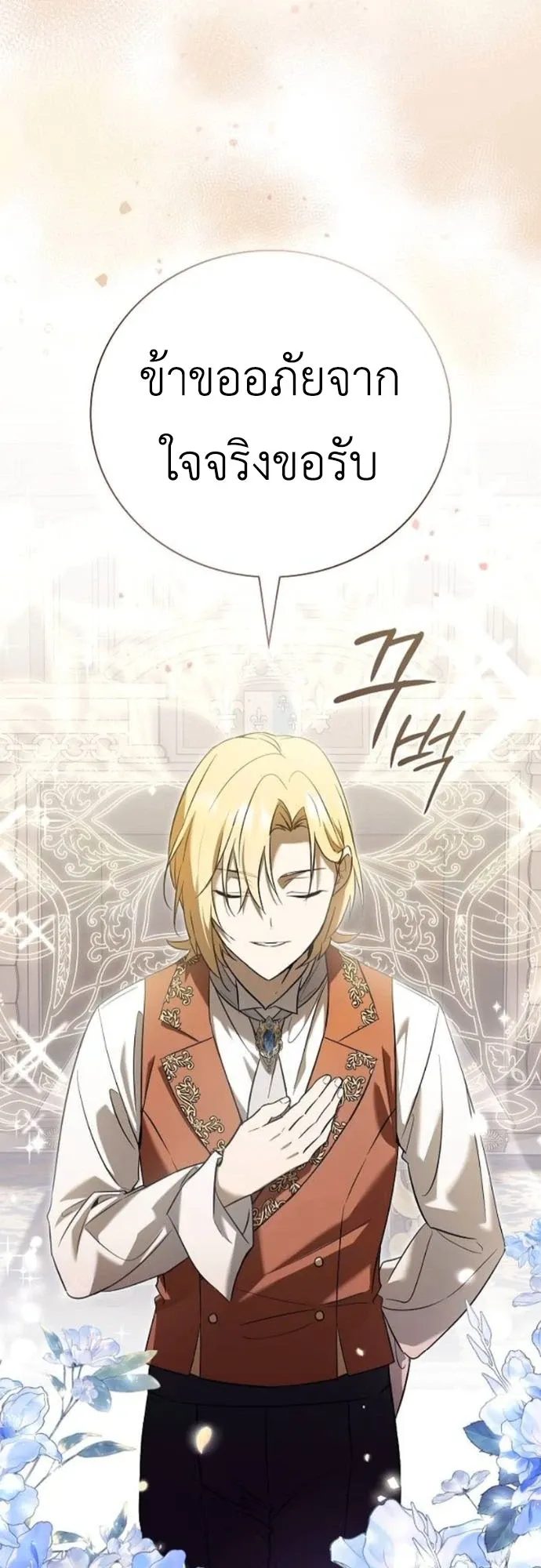 I Was Reincarnated as the Third Son of a Duke ตอนที่ 3 หน้า 47