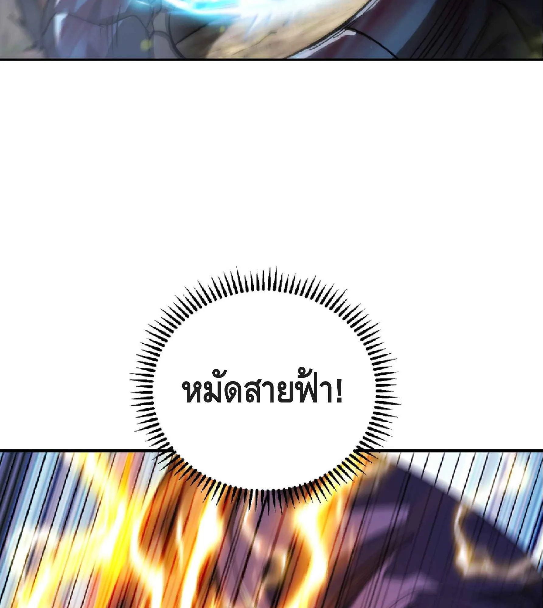 High Martial Arts: Sweeping Through Three Thousand ตอนที่ 7 หน้า 56
