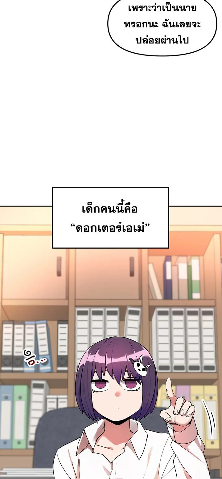 The Hypnosis App Was Fake ตอนที่ 2 หน้า 9