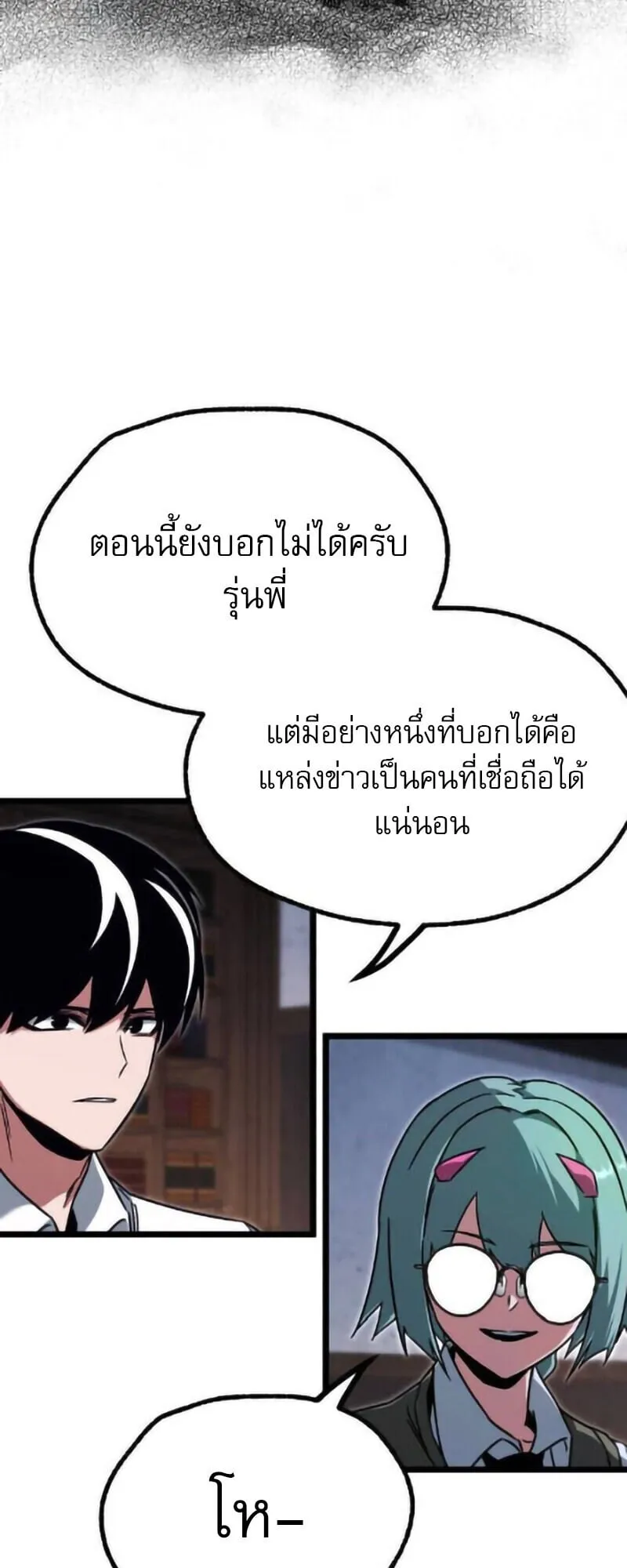 I Took Over The Academy With a Single Sashimi Knife ตอนที่ 63 หน้า 55
