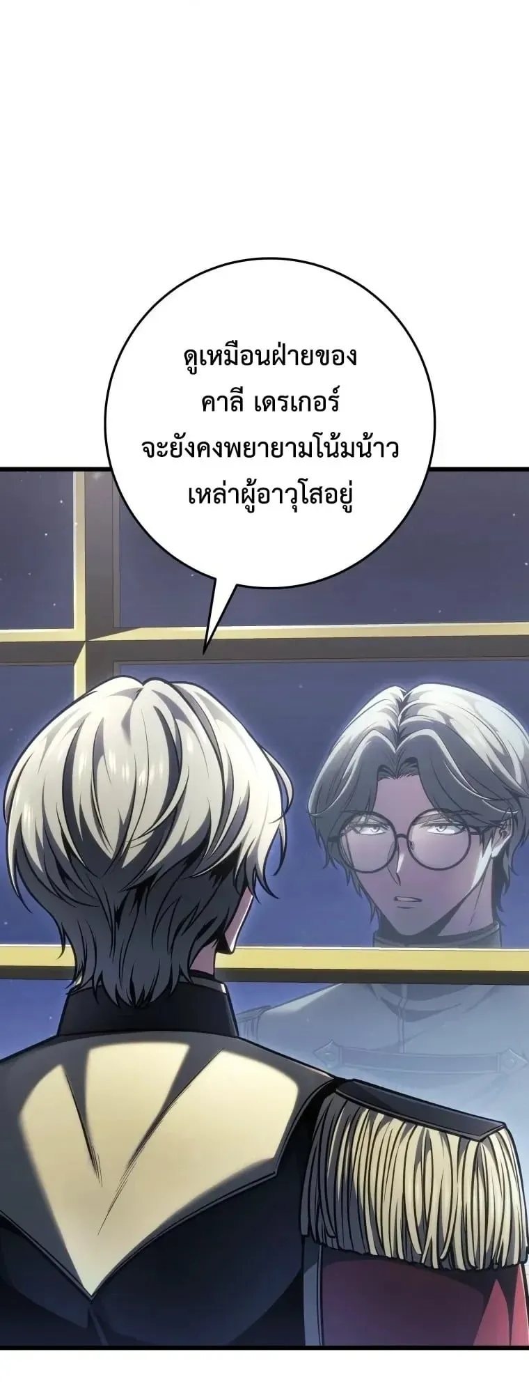 A Dragonslayer’s Peerless Regression ตอนที่ 96 หน้า 11
