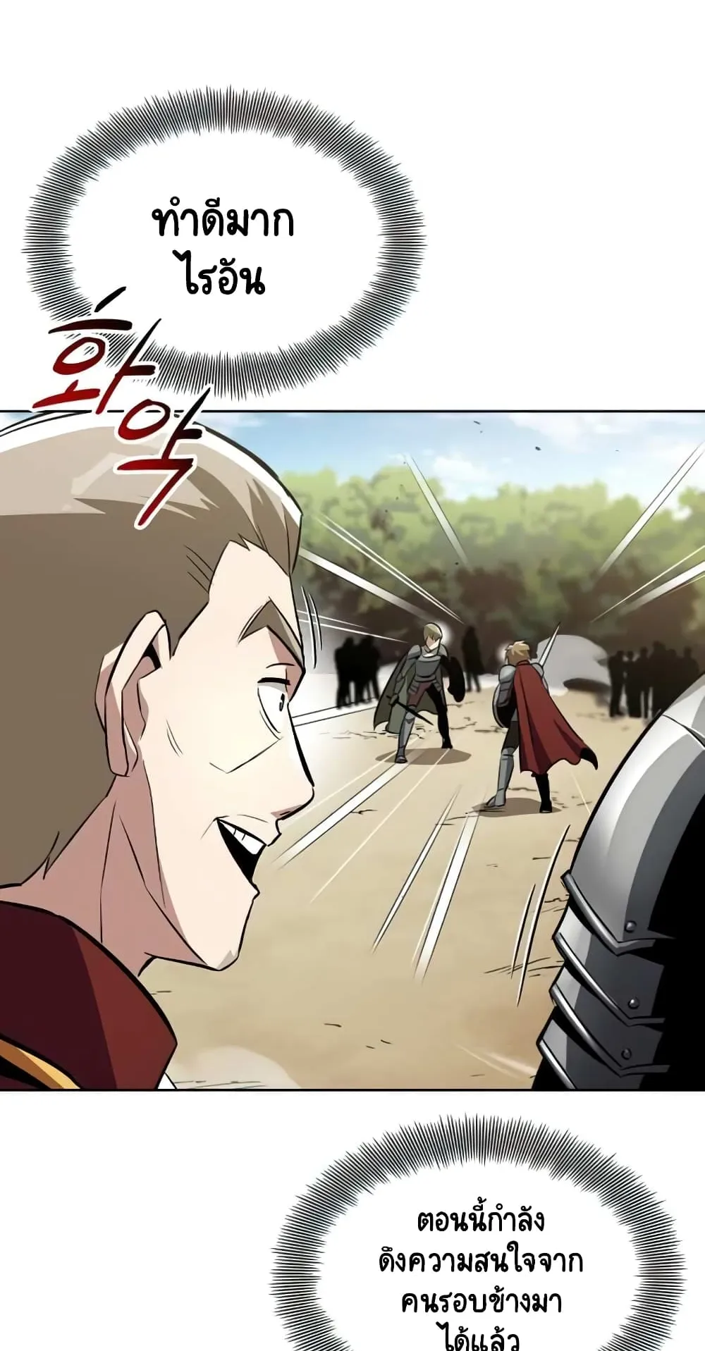 The Lazy Lord Masters the Sword ตอนที่ 34 หน้า 10