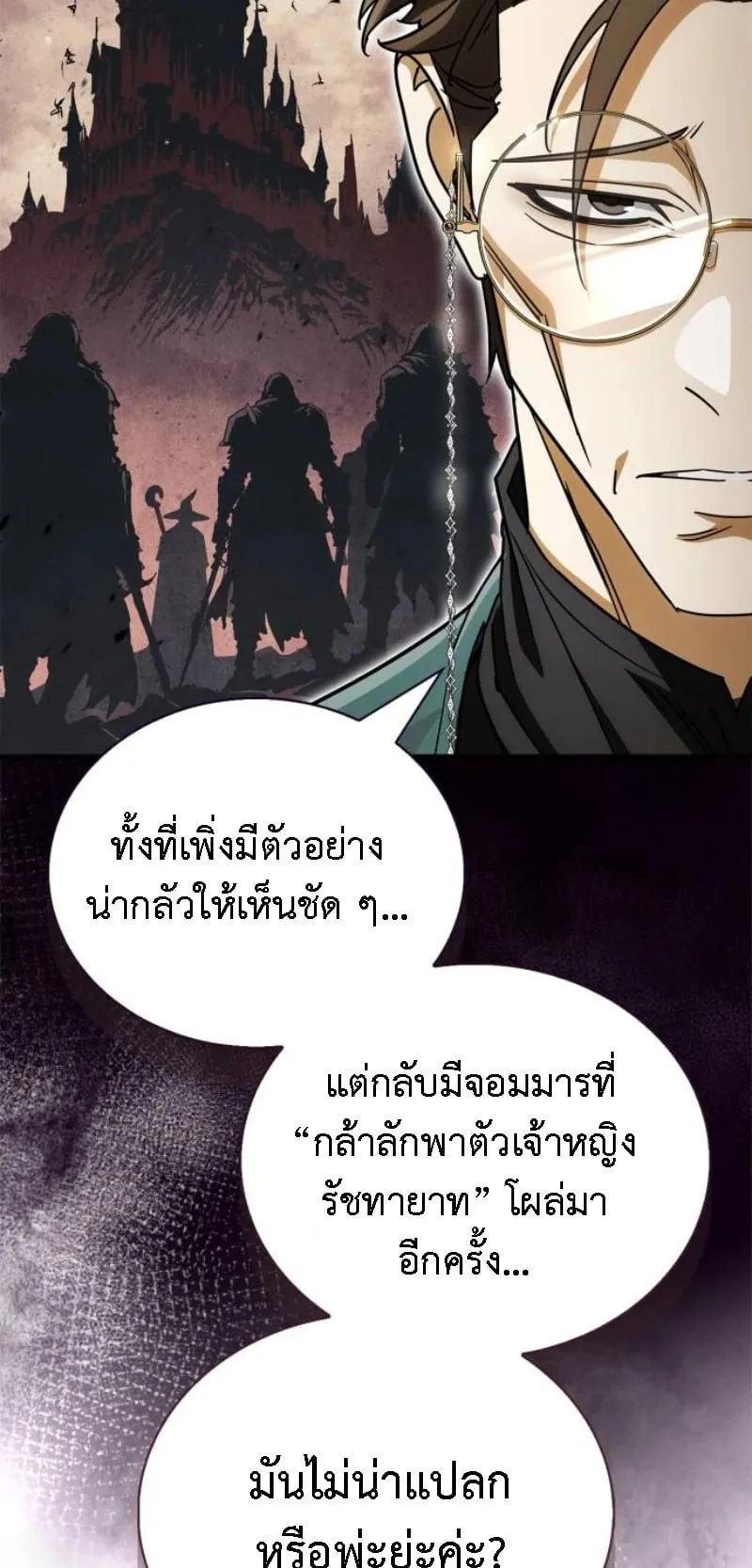 The Demon King Overrun by Heroes ตอนที่ 4 หน้า 22