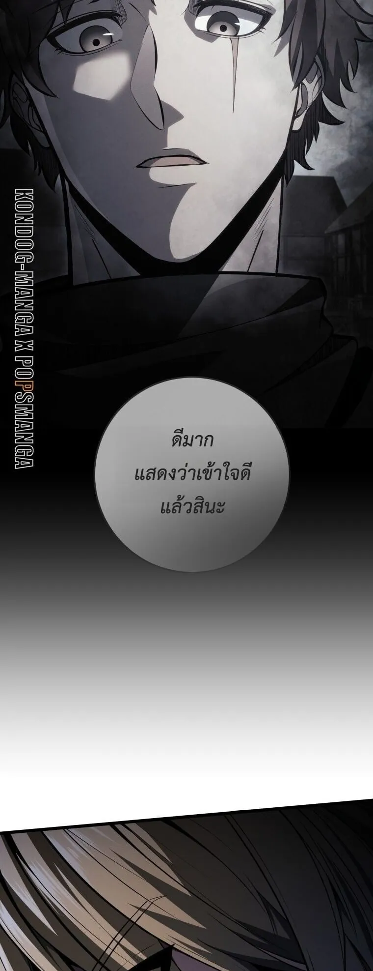 A Dragonslayer’s Peerless Regression ตอนที่ 61 หน้า 90