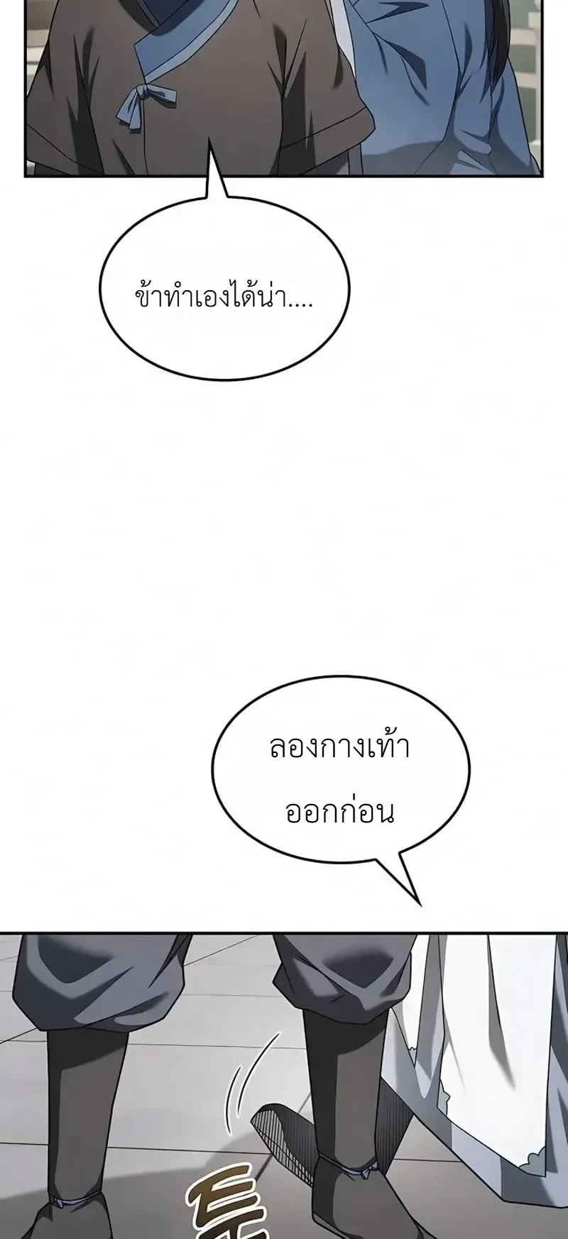 Pay-to-Win Martial God ตอนที่ 19 หน้า 66